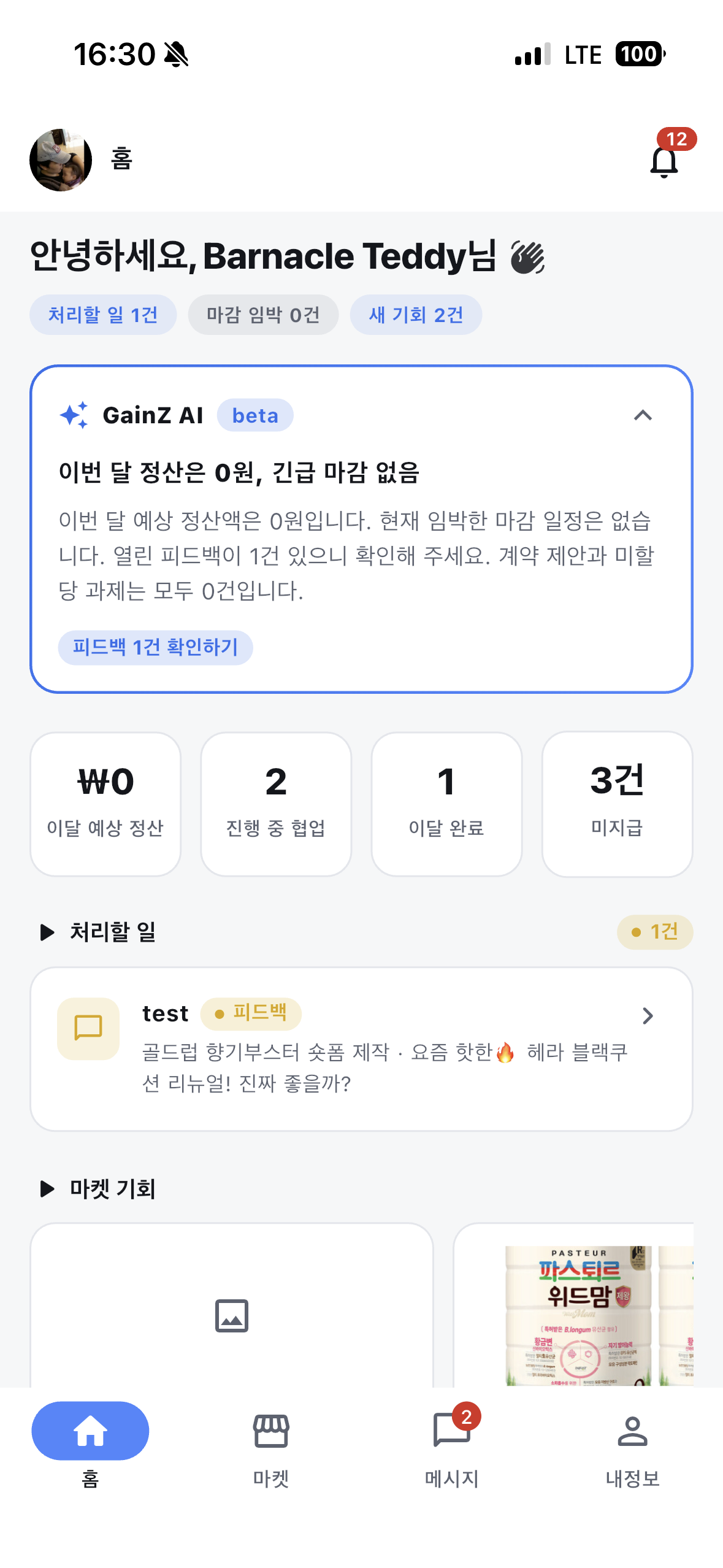모바일 앱 크리에이터 홈