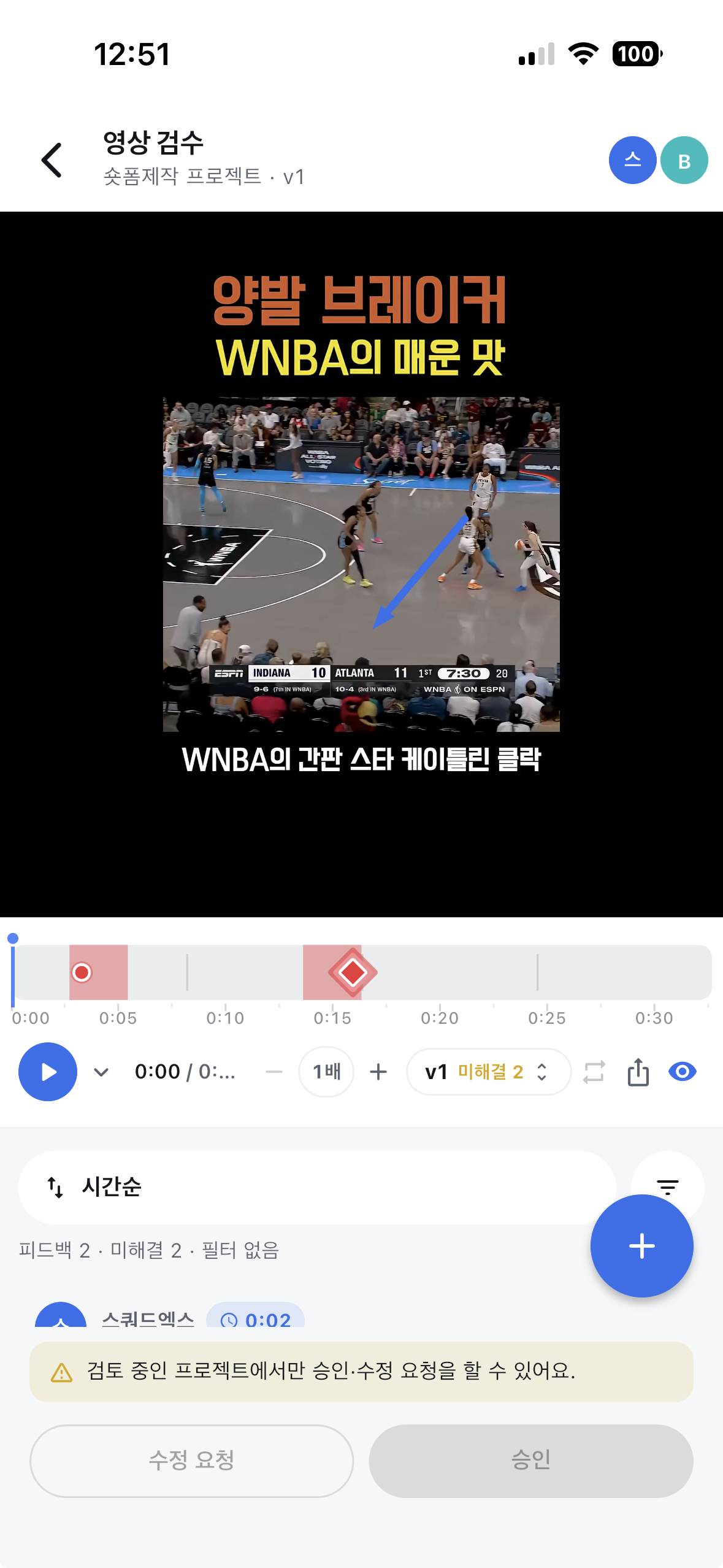 모바일 앱 영상 검수 타임라인