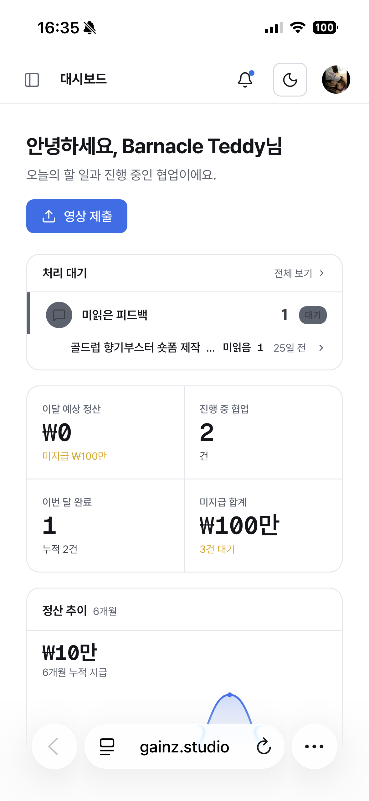 모바일 웹 크리에이터 대시보드