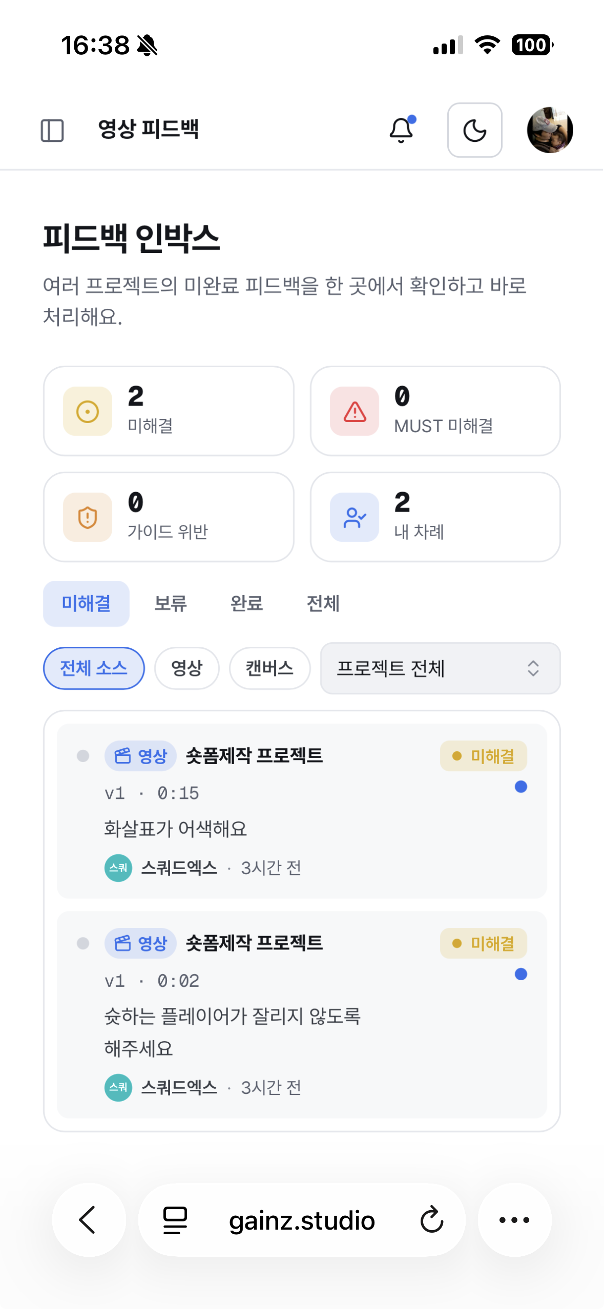 모바일 웹 피드백 인박스