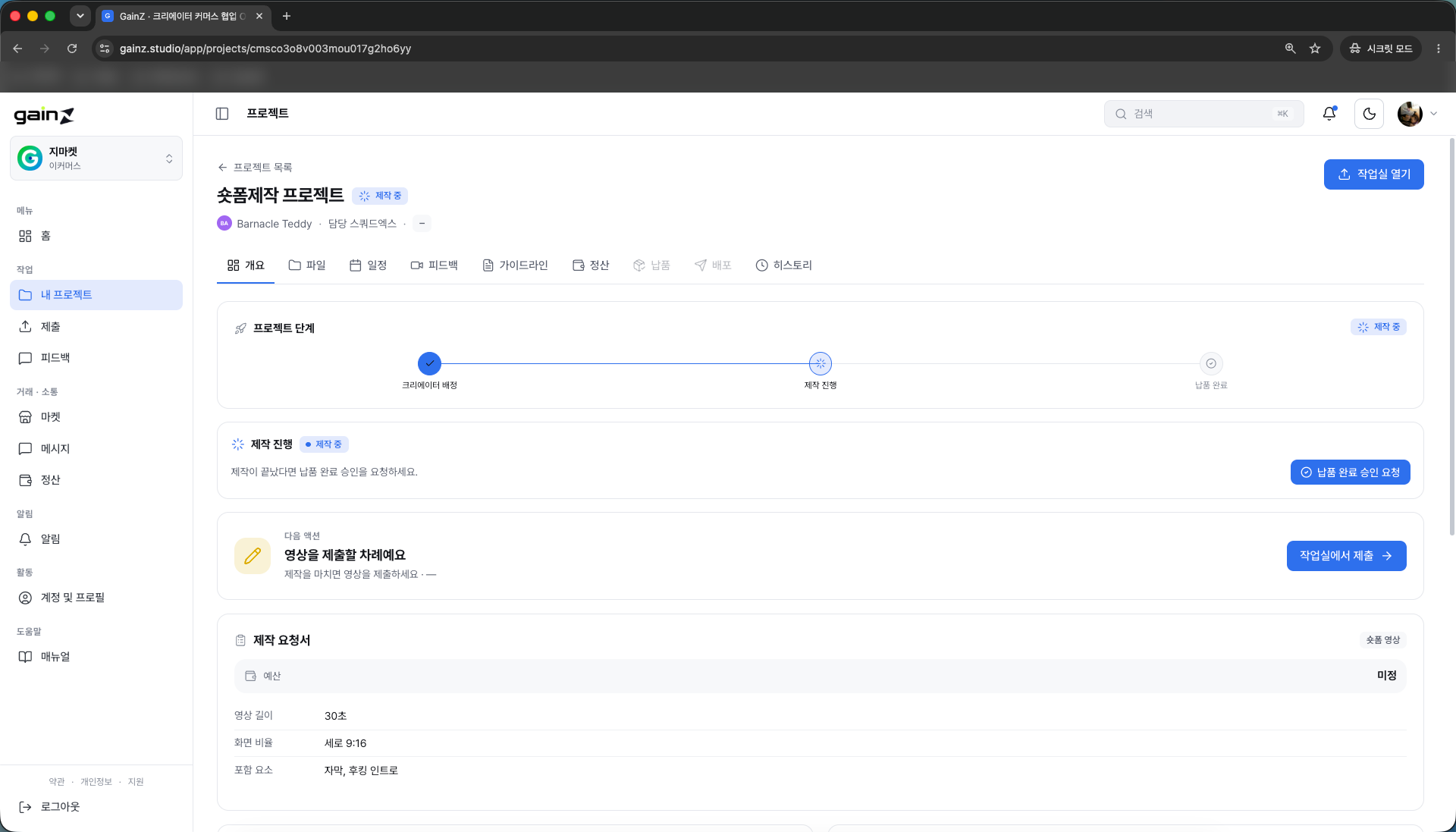 프로젝트 상세의 제작 요청서