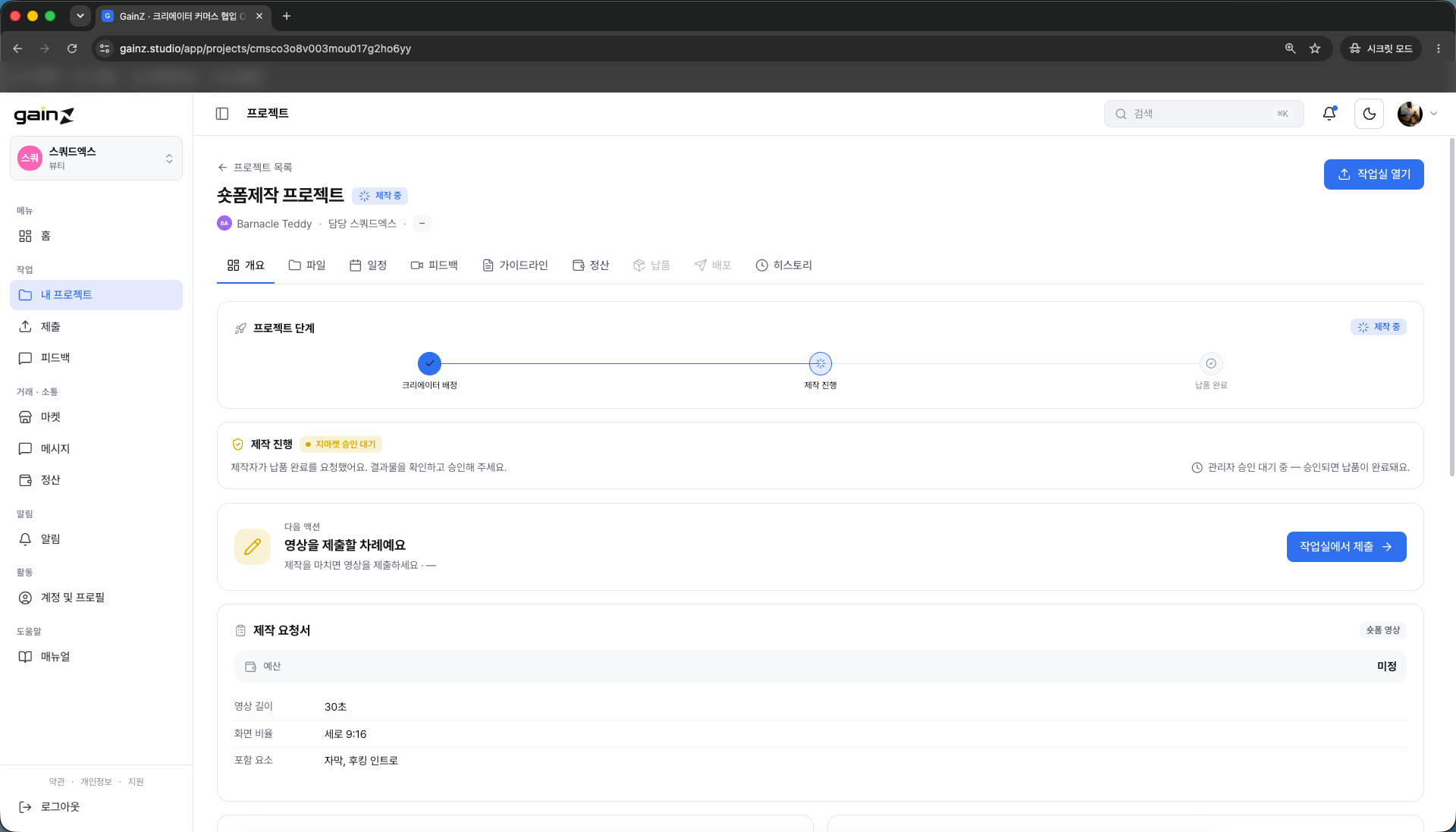 기업 승인 대기 상태
