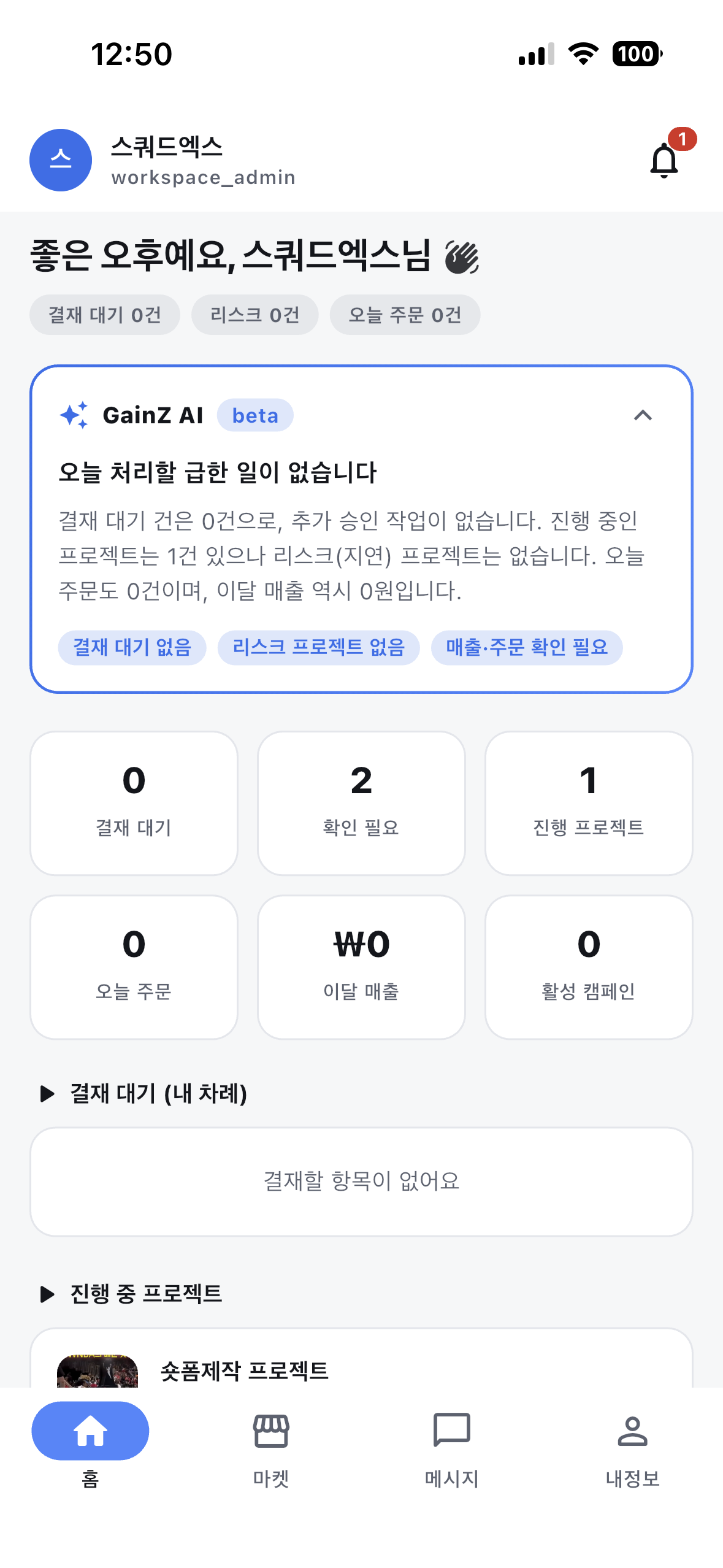 모바일 앱 홈