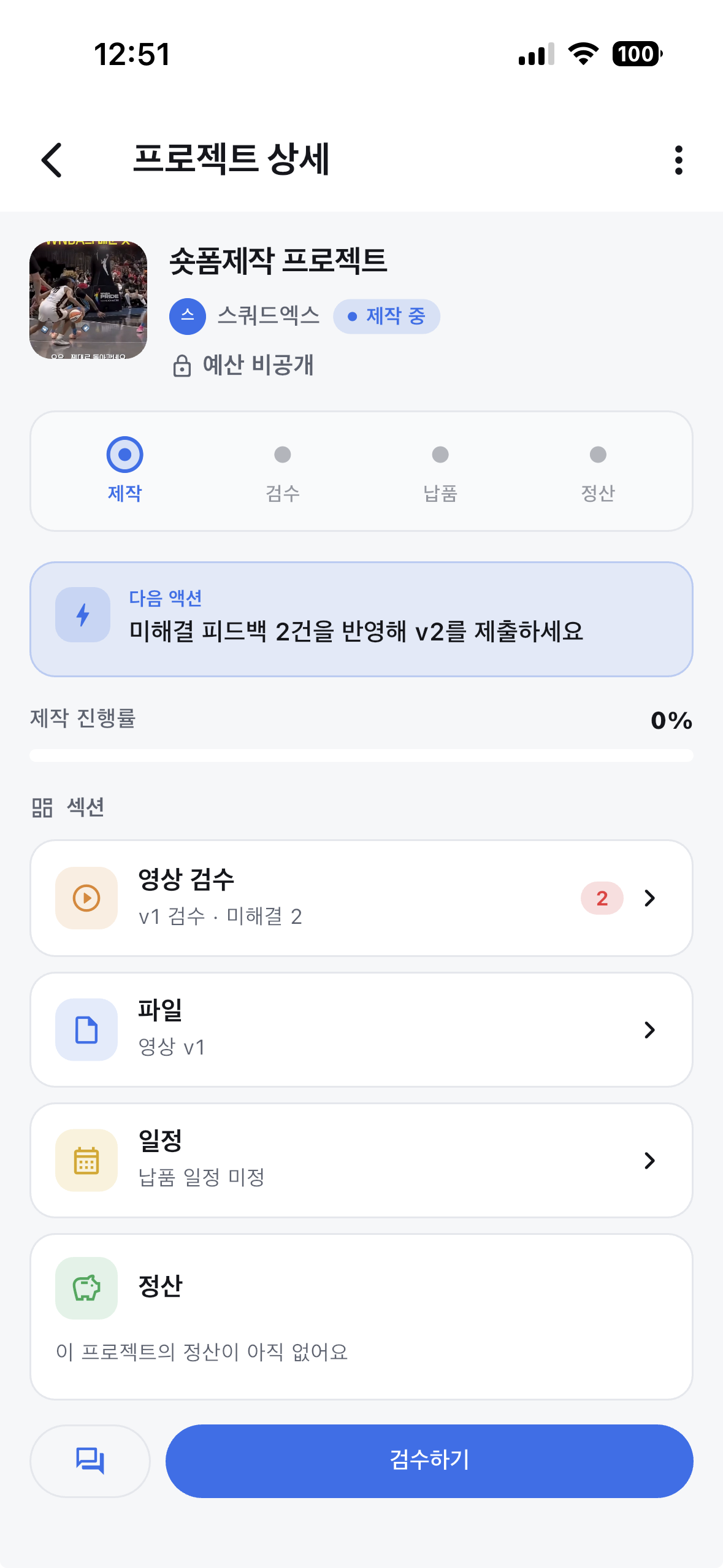 모바일 앱 프로젝트 상세