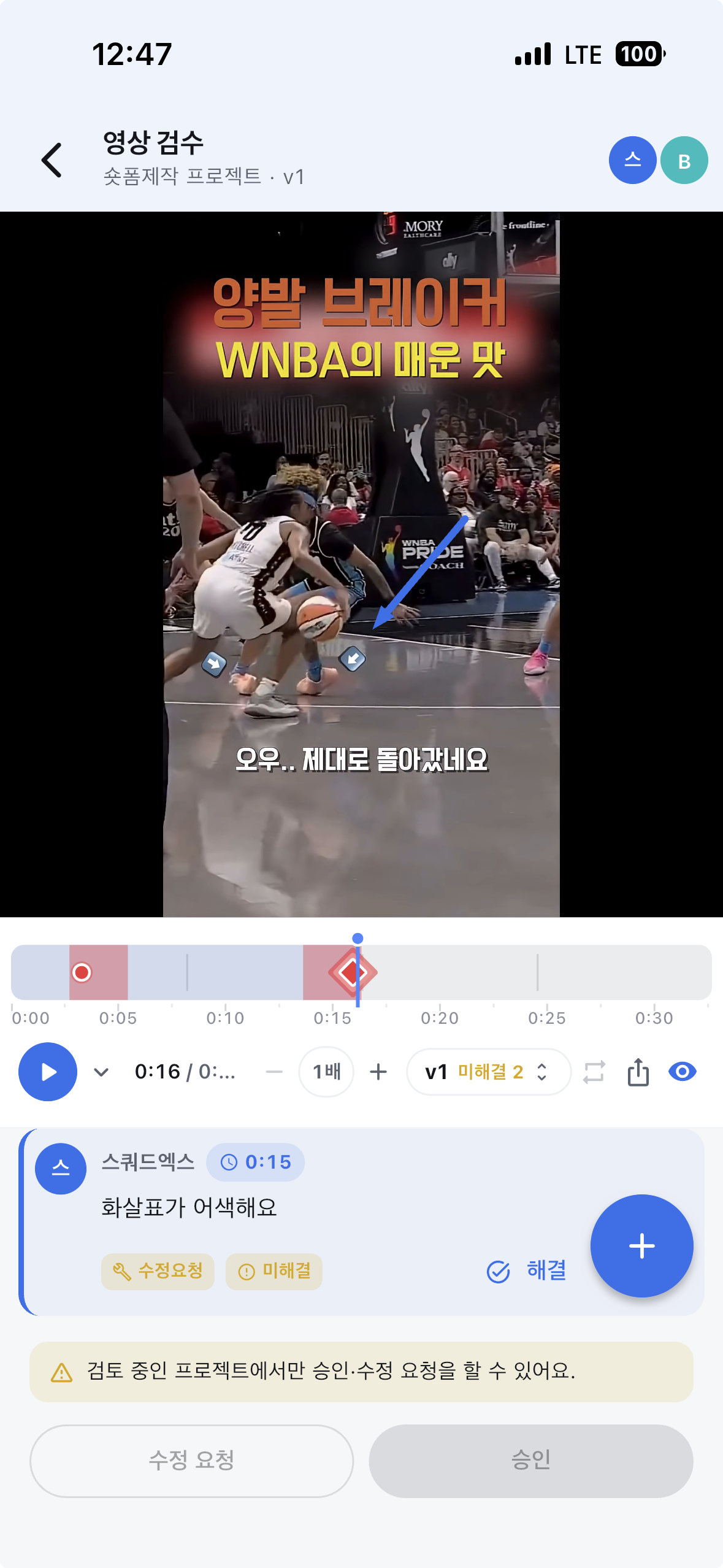 모바일 앱 영상 검수 피드백