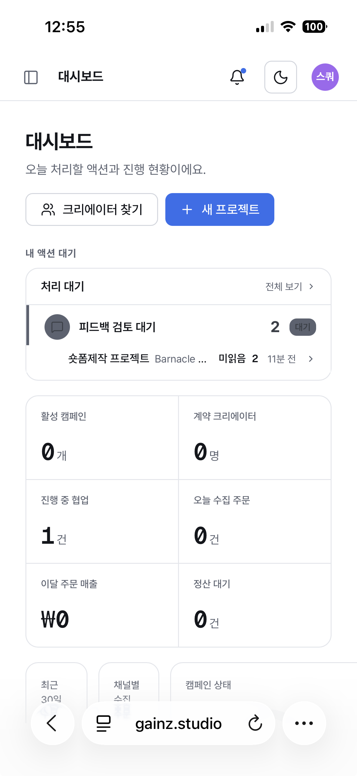 모바일 웹 대시보드