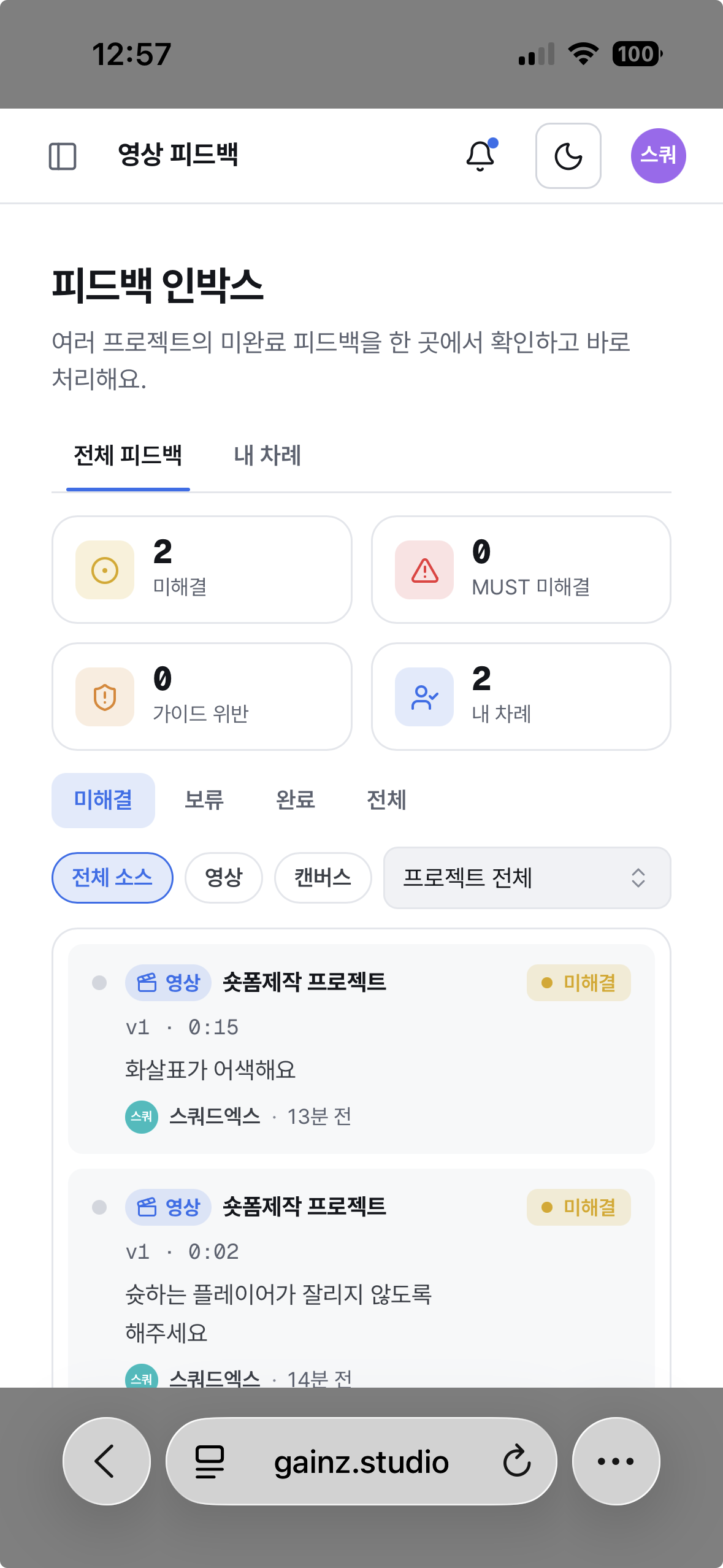 모바일 웹 피드백 인박스
