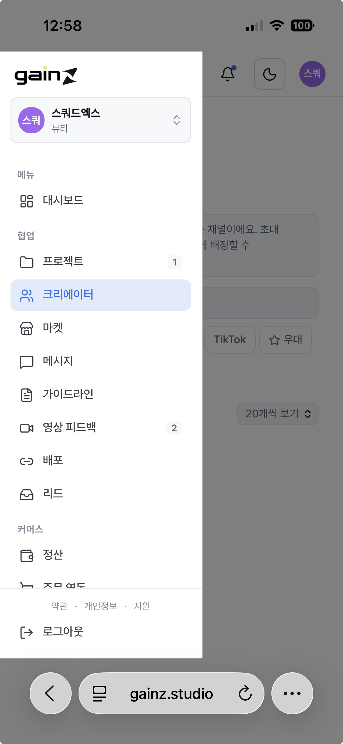 모바일 웹 전체 메뉴에서 크리에이터 선택