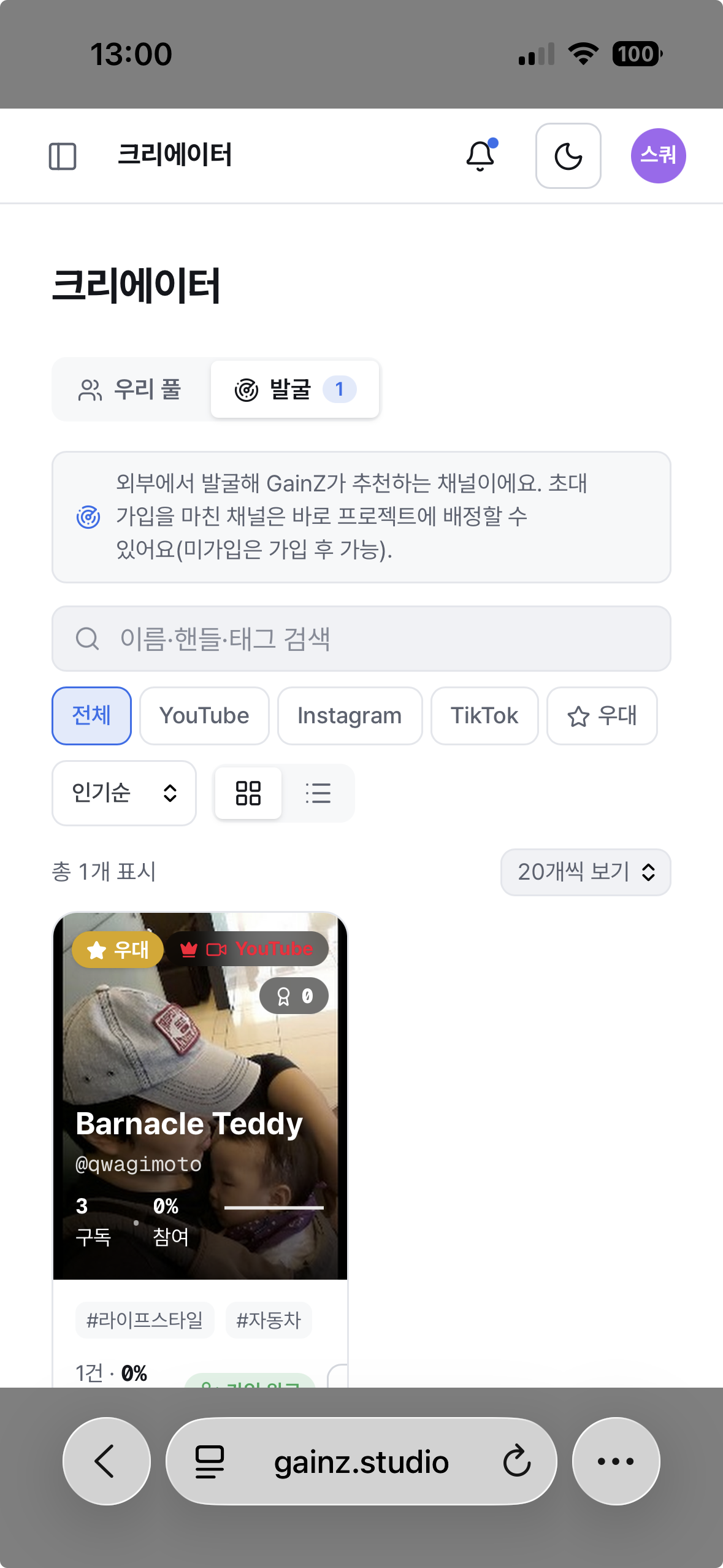 크리에이터 발굴 탭