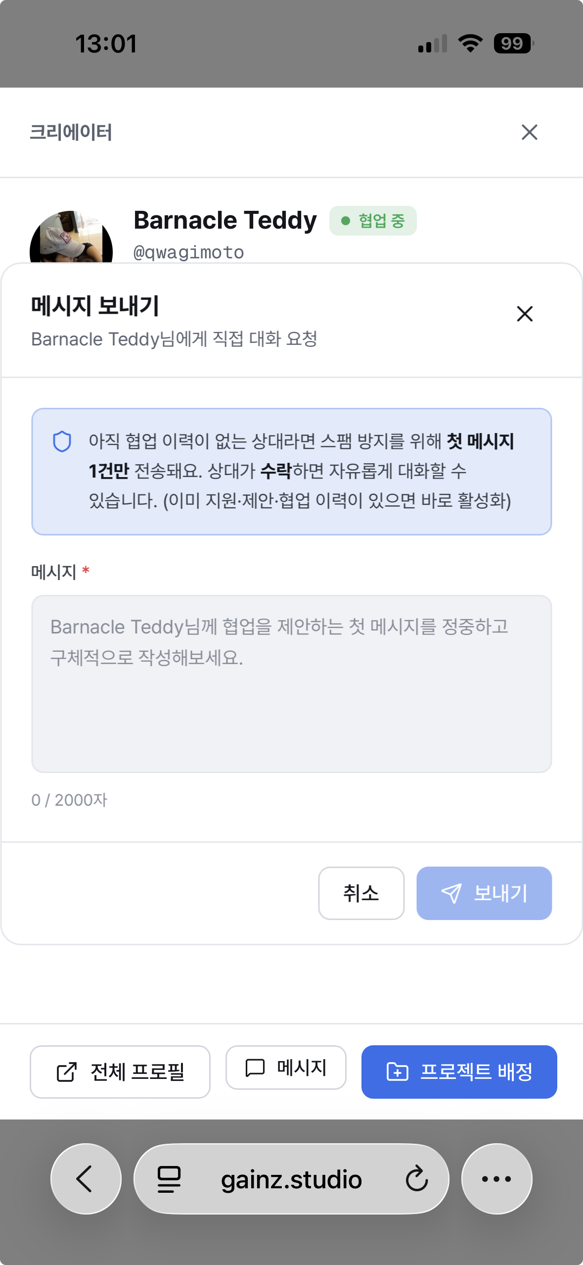 크리에이터에게 메시지 보내기