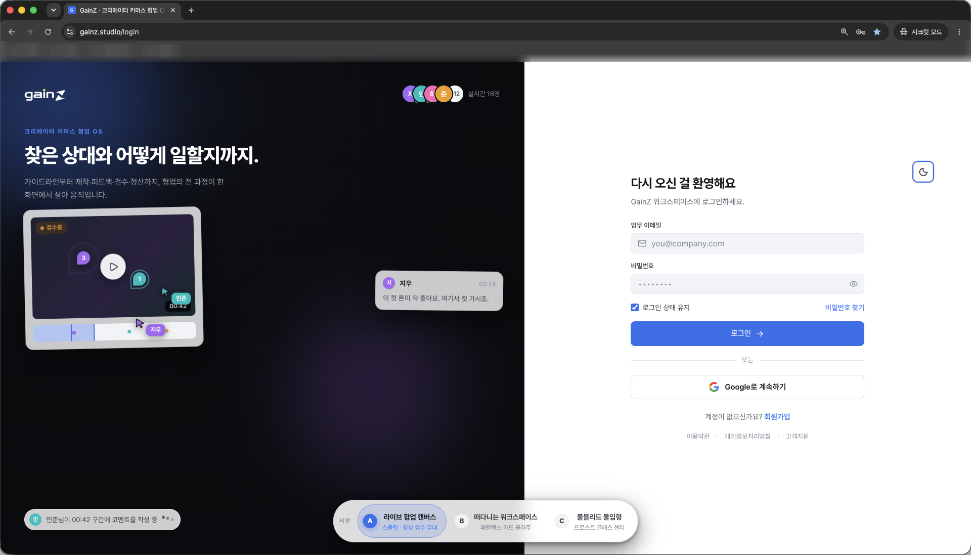 GainZ 로그인 화면