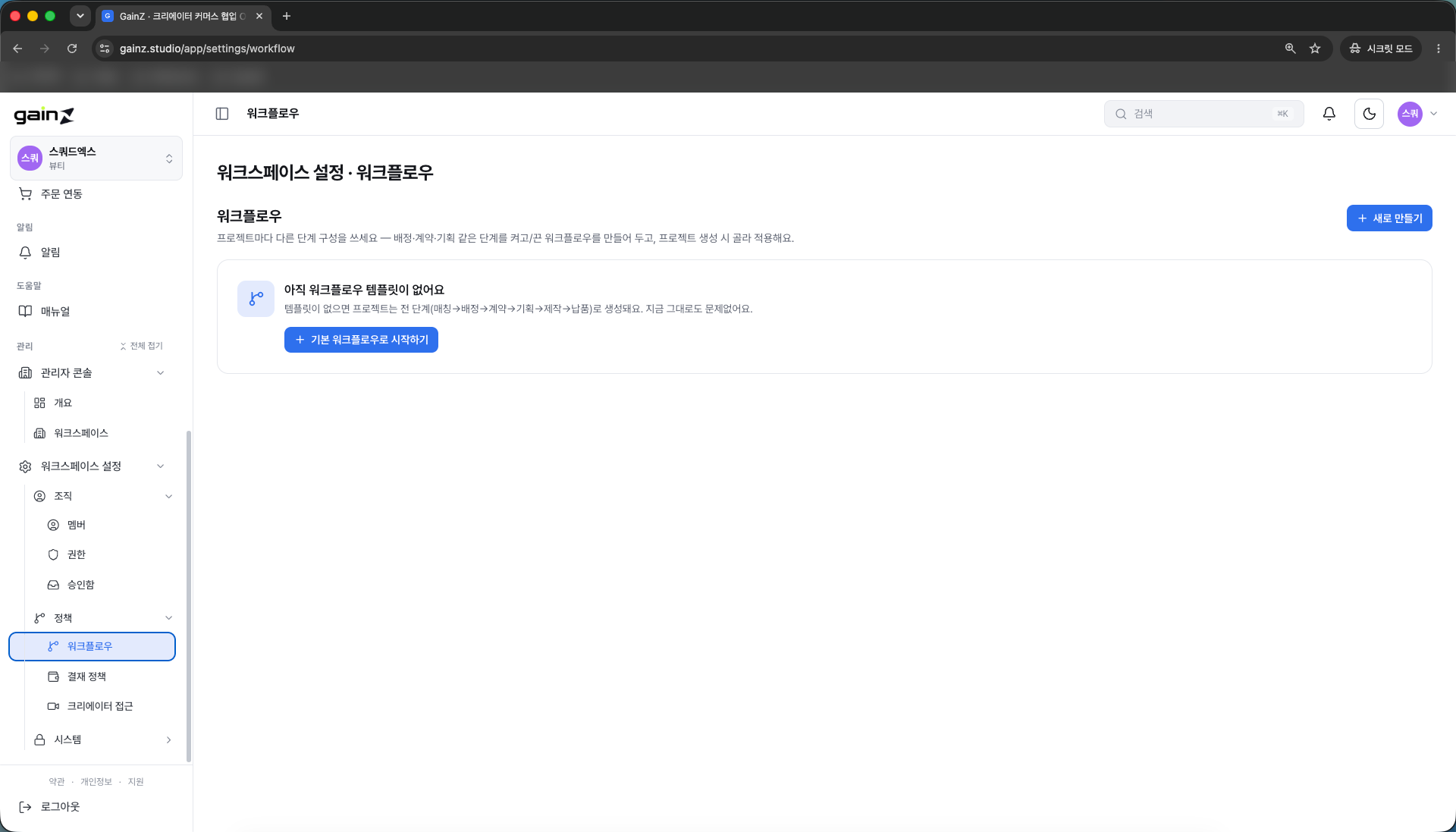 워크플로우 목록과 새로 만들기 버튼