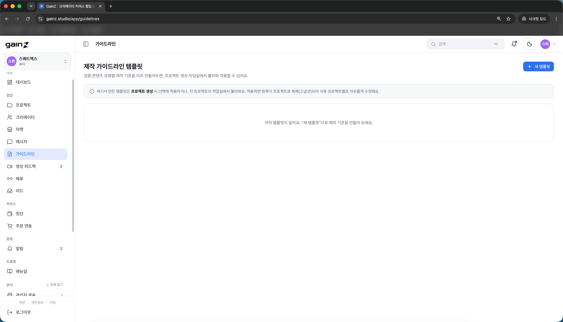 제작 가이드라인 템플릿 화면