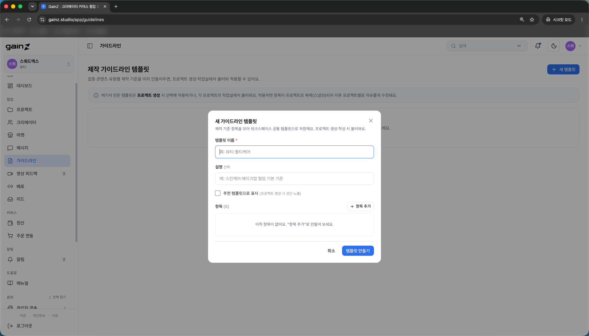 새 가이드라인 템플릿 만들기