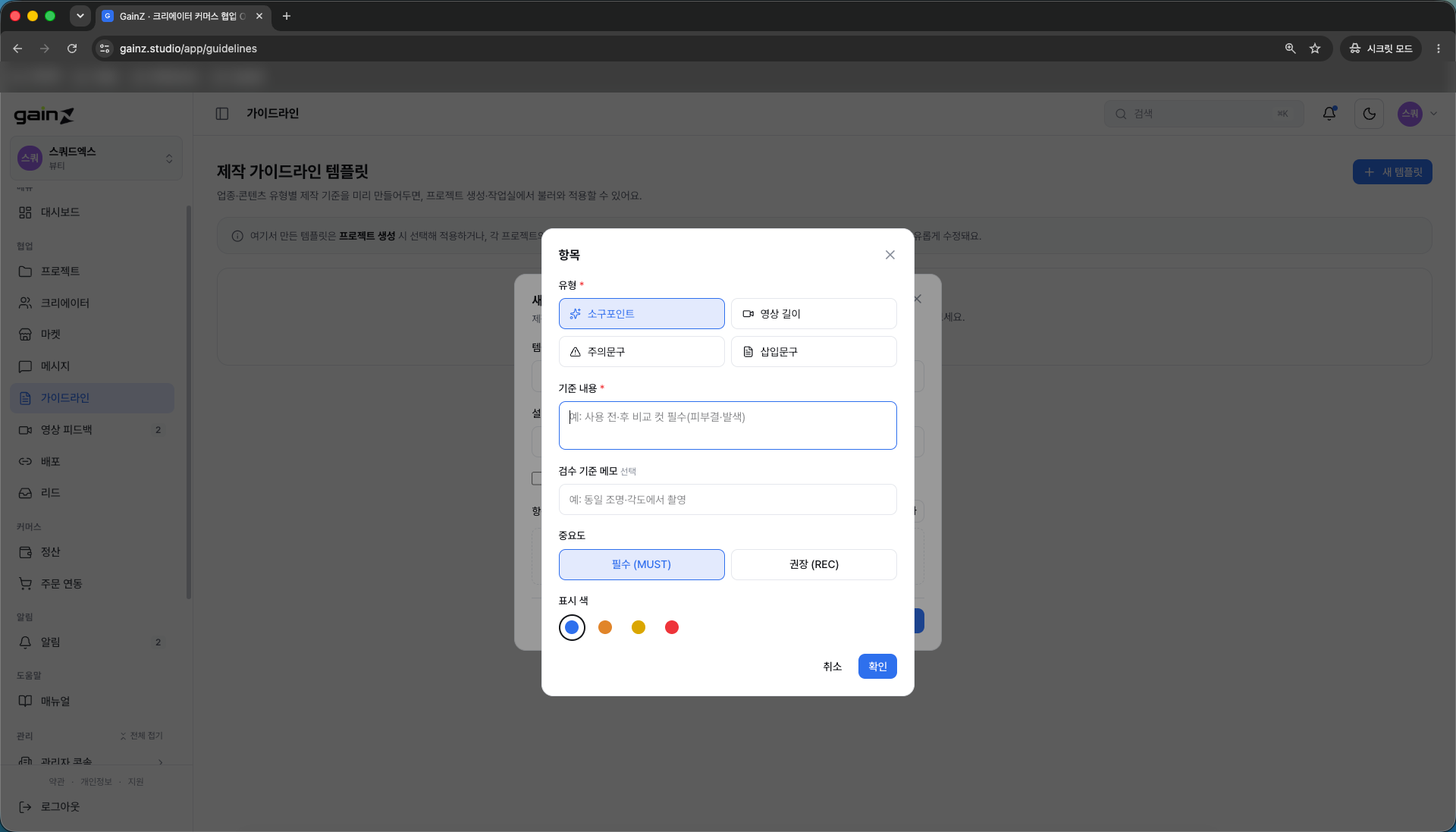 가이드라인 항목 입력