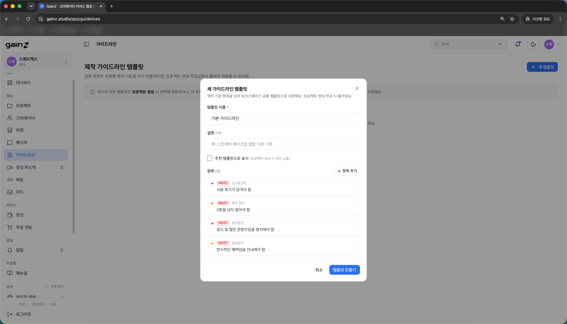 항목 4개가 담긴 가이드라인 템플릿