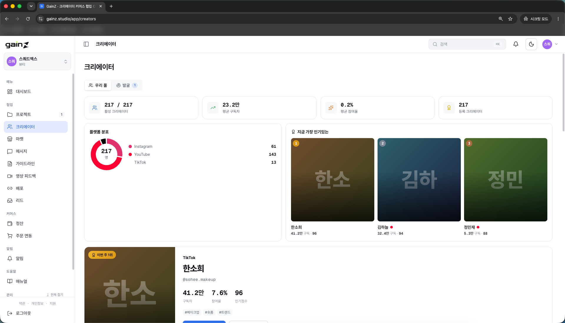 크리에이터 메뉴