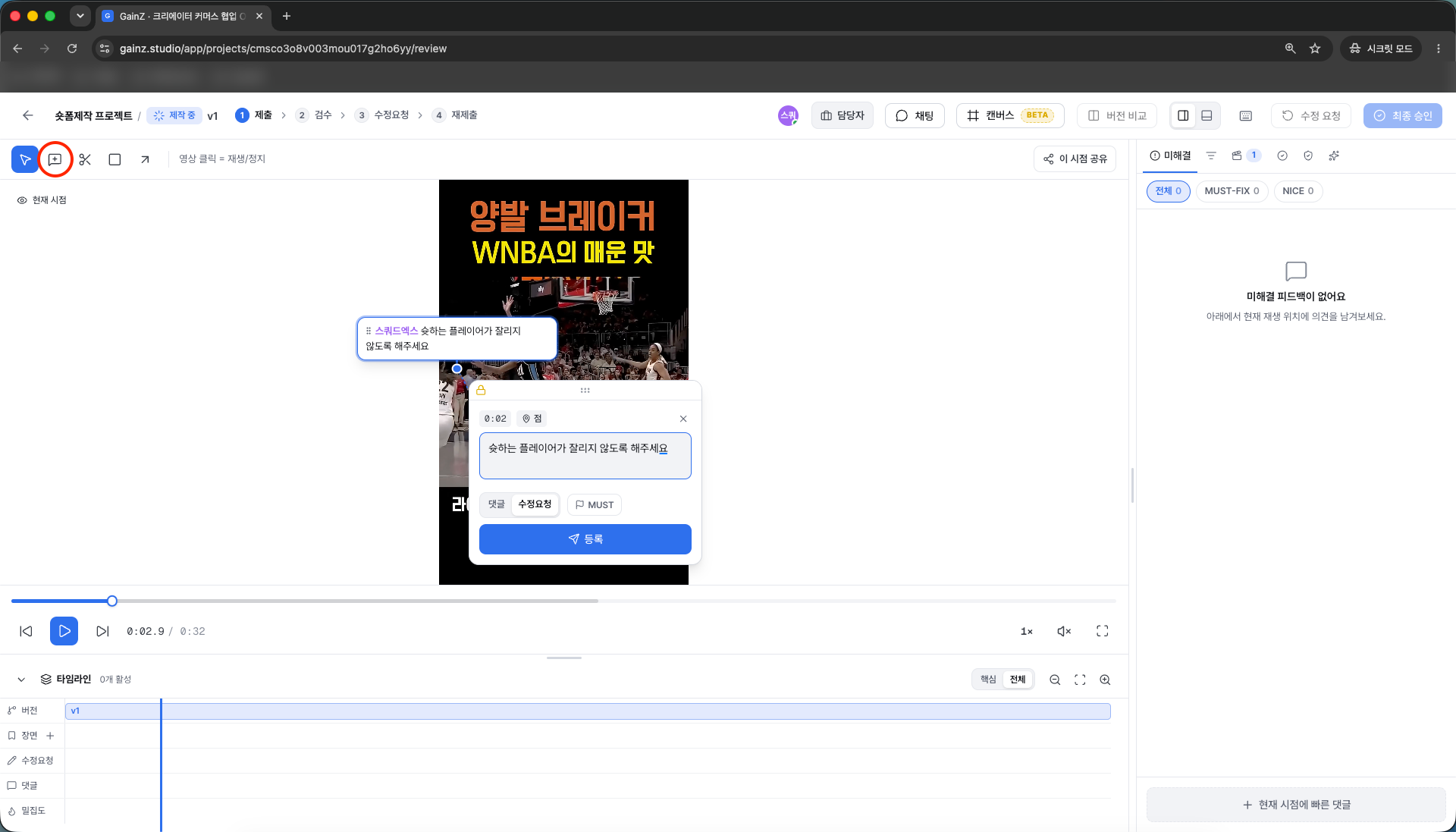 현재 프레임에 댓글 도구 (빨간 원 표시)